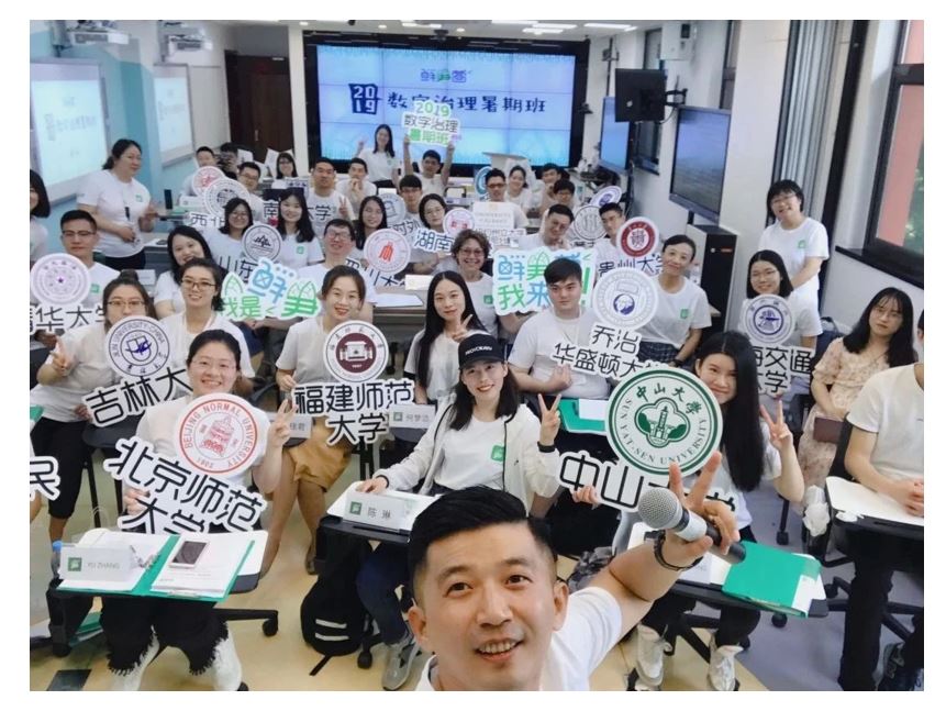 2024 Fudan University Digital Governance Summer Institute